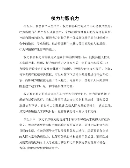 权力与影响力