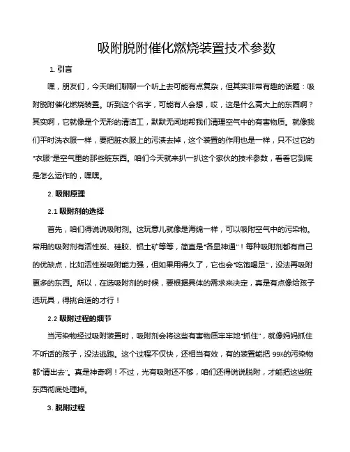吸附脱附催化燃烧装置技术参数