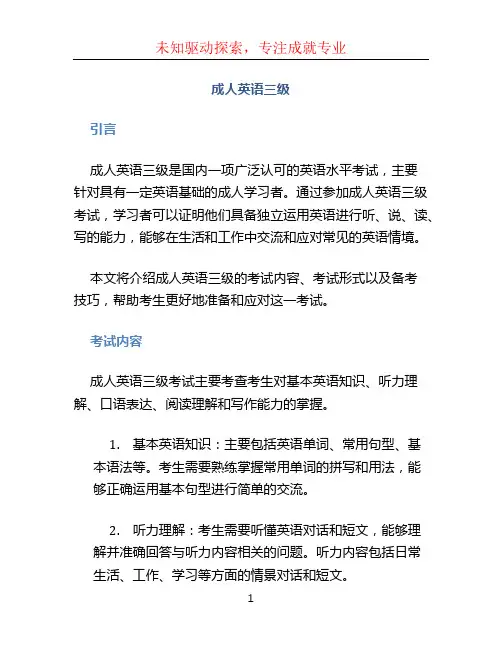 成人英语三级