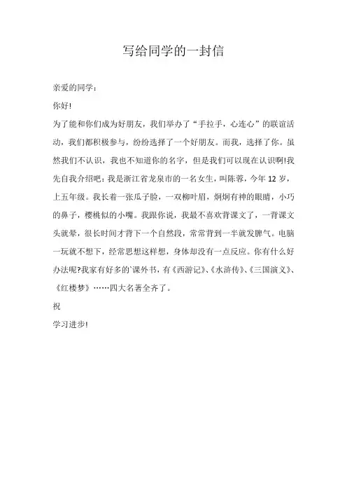 五年级书信写给同学的一封信