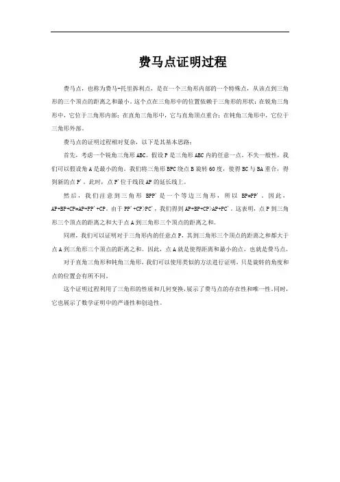 费马点证明过程