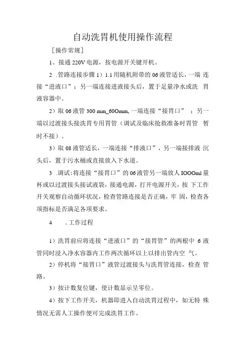 自动洗胃机使用操作流程