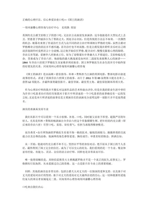 正确的心理疗法、信心和爱治愈口吃---《国王的演讲》
