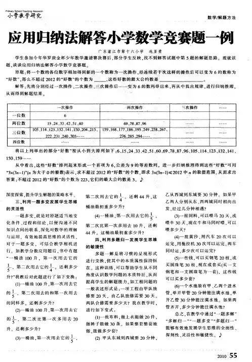 应用归纳法解答小学数学竞赛题一例