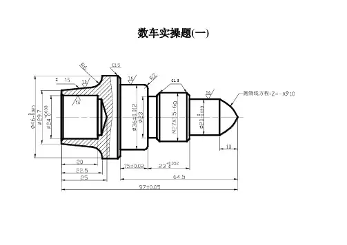 数控车工图纸(高级工7套)