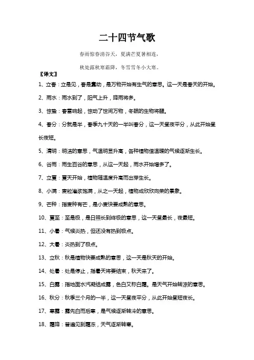二十四节气歌