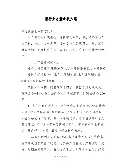 银行业务量考核方案