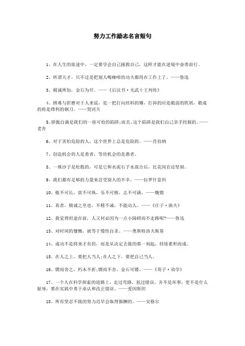 努力工作励志名言短句
