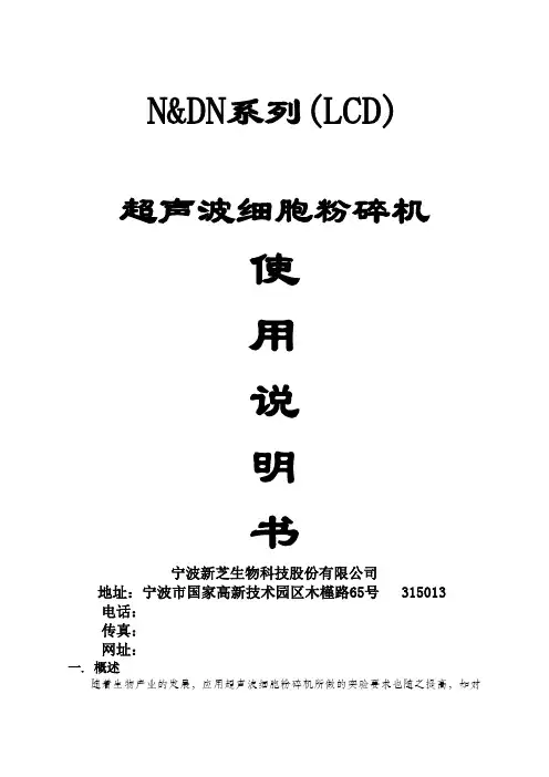 超声波使用说明书