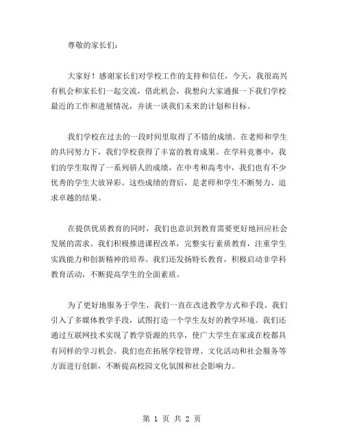 家长座谈会讲话范文