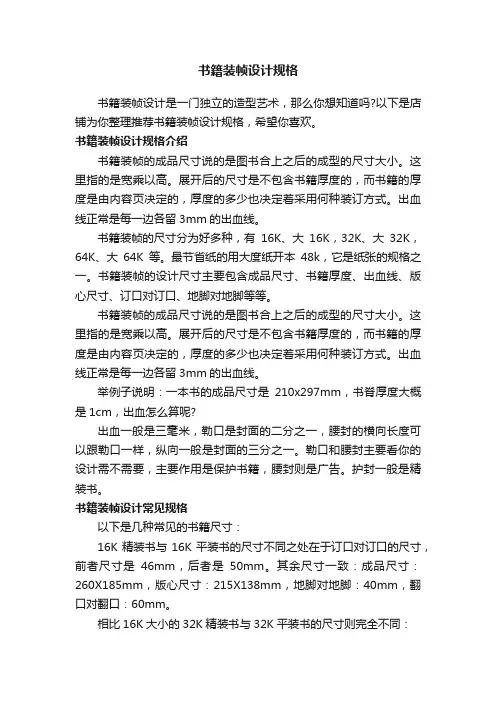 书籍装帧设计规格