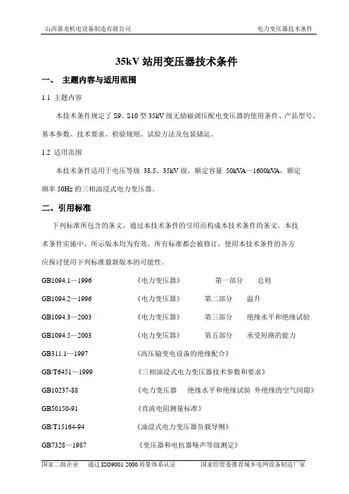 35kV站用变压器技术条件