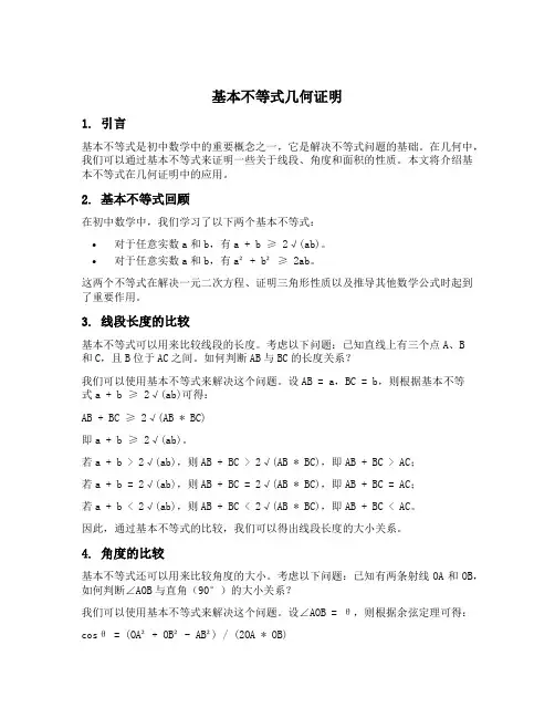 基本不等式几何证明