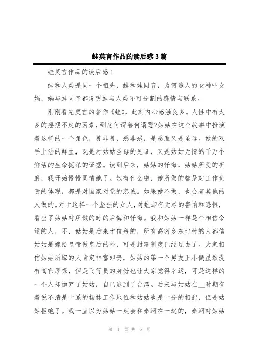蛙莫言作品的读后感3篇
