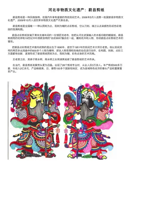 河北非物质文化遗产：蔚县剪纸