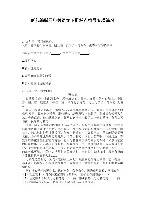 新部编版四年级语文下册标点符号专项练习