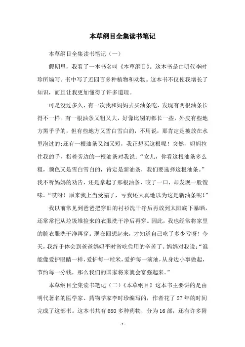 本草纲目全集读书笔记