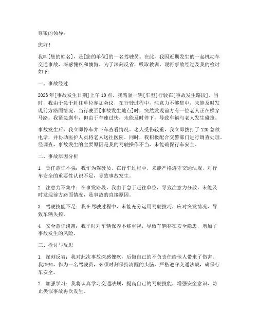 机动车交通事故检讨书