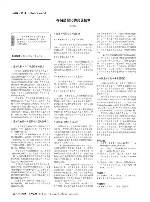 存储虚拟化的实现技术