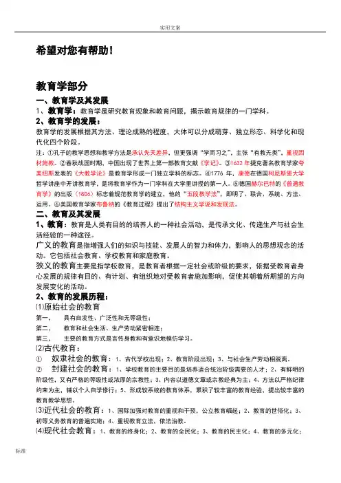 2019年教师招聘教育类学心理学复习完整资料版