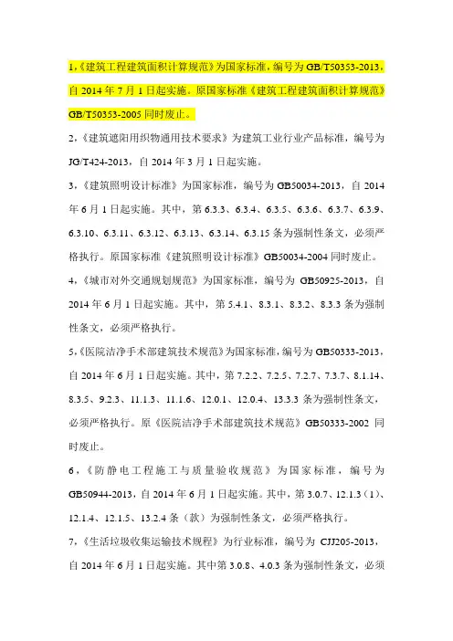 2013,2014年已经更新和即将更新的规范