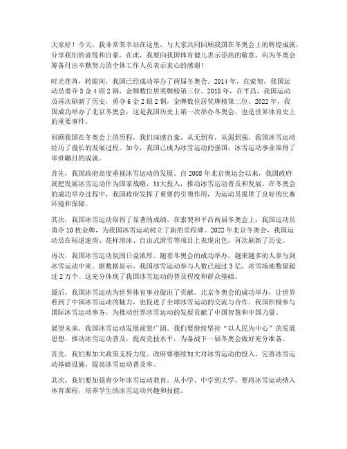 冬奥会时政演讲稿三分钟