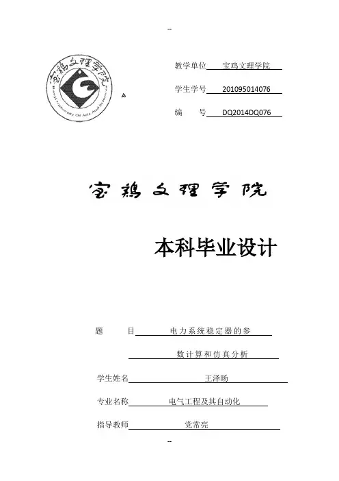 设计电力系统稳定器pss的设计与仿真分析
