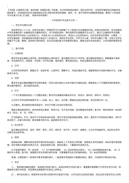 六年级语文毕业复习计划【三篇】