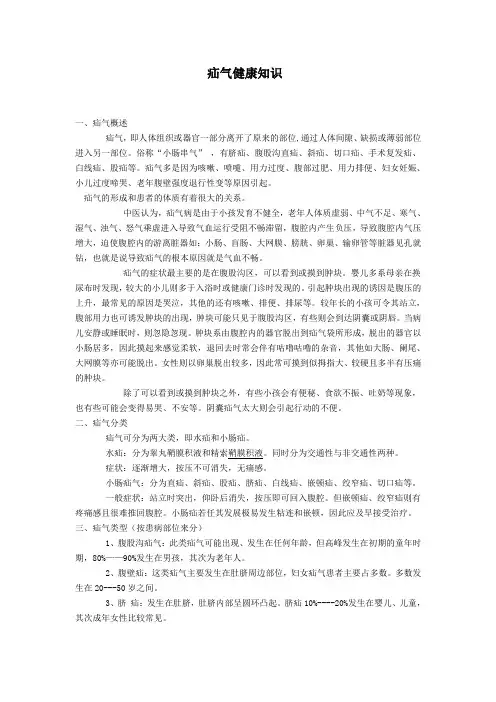 疝气健康知识