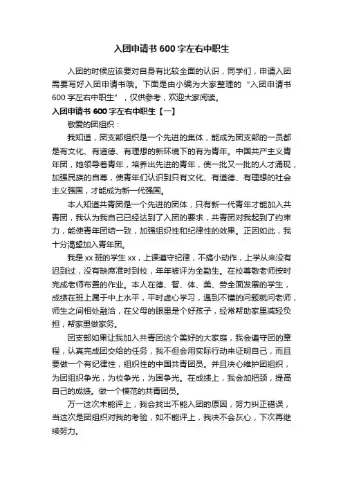入团申请书600字左右中职生