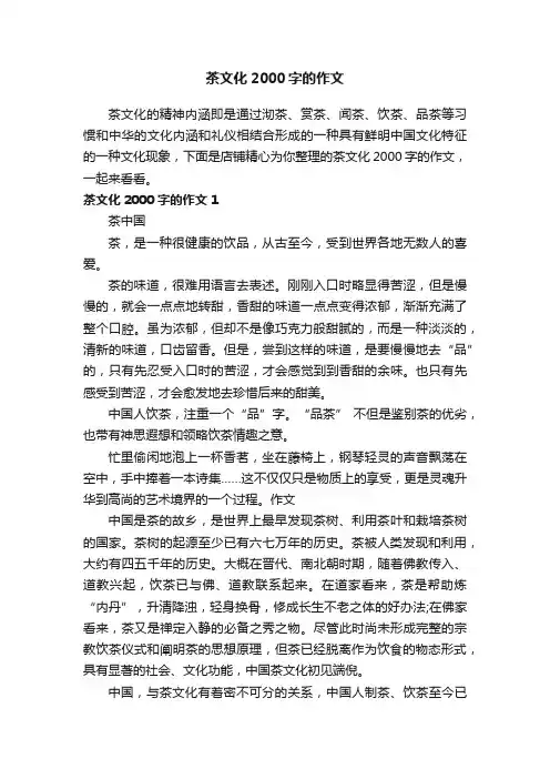 茶文化2000字的作文