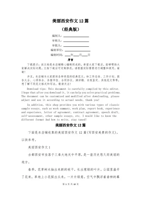 美丽西安作文12篇