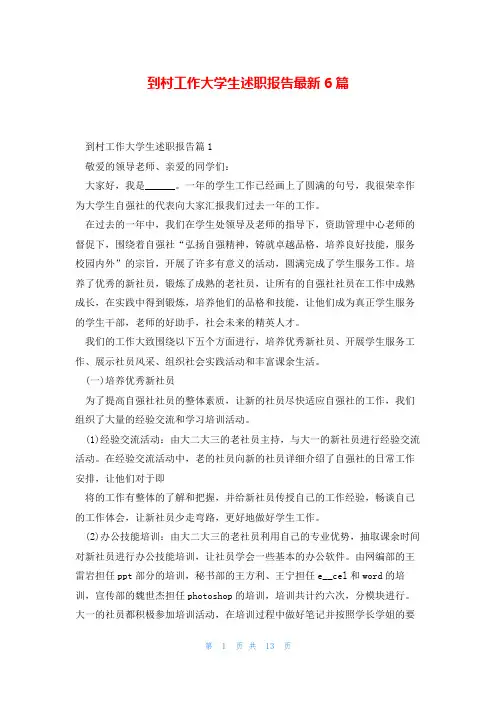 到村工作大学生述职报告最新6篇