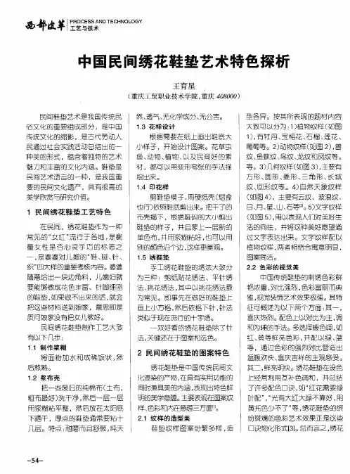 中国民间绣花鞋垫艺术特色探析