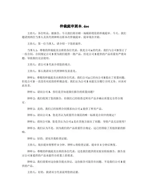 仲裁庭审剧本.doc