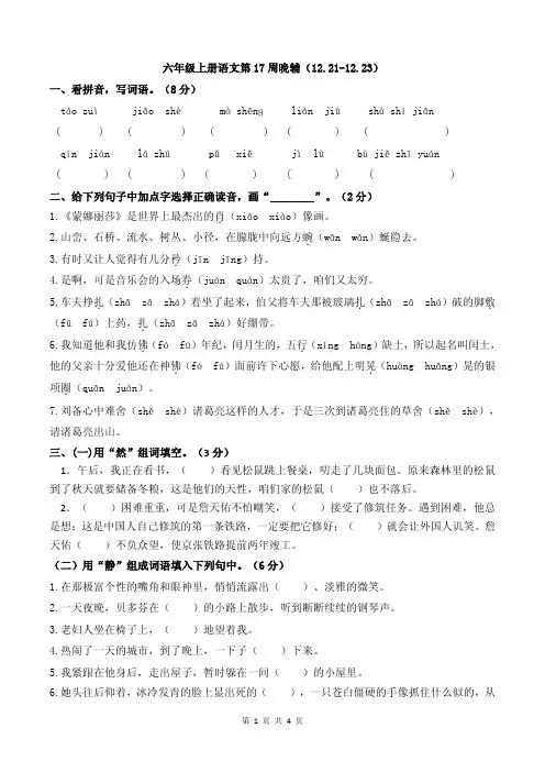 六年级上册语文第17周晚辅