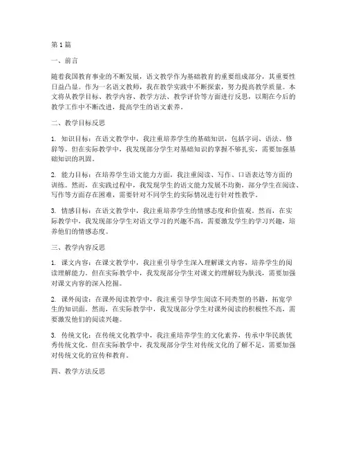 语文教学实践反思报告(3篇)
