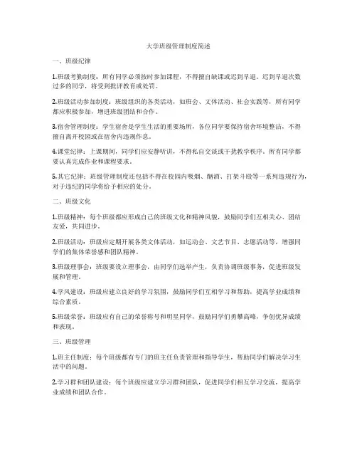 大学班级管理制度简述