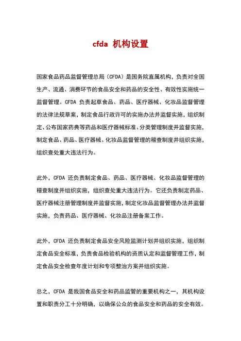 cfda 机构设置