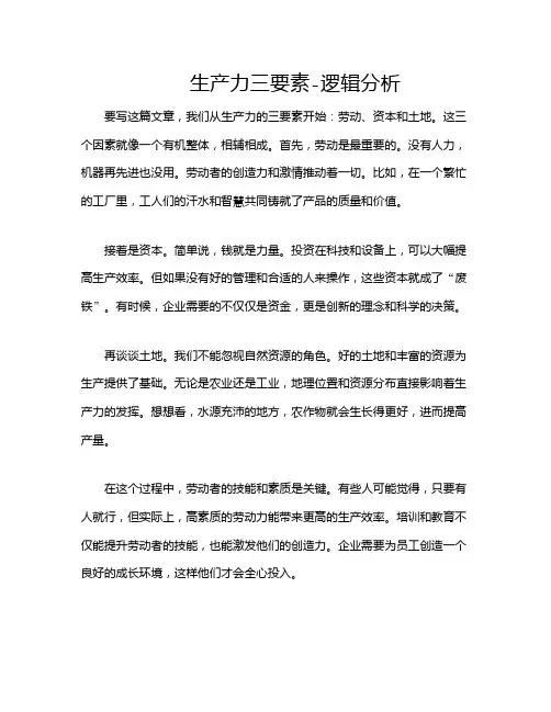 生产力三要素-逻辑分析