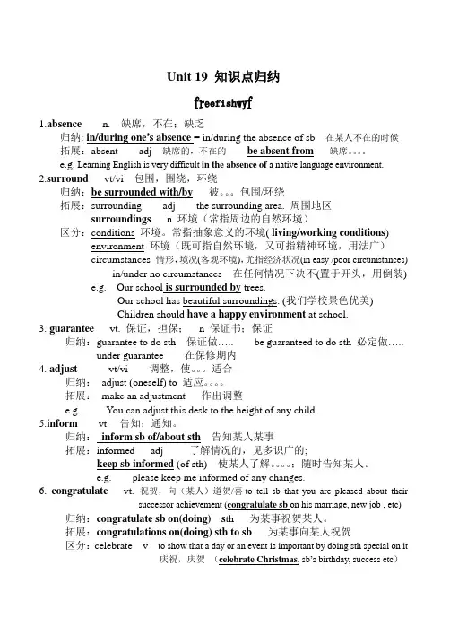 高中英语北师版Unit 19 知识点归纳