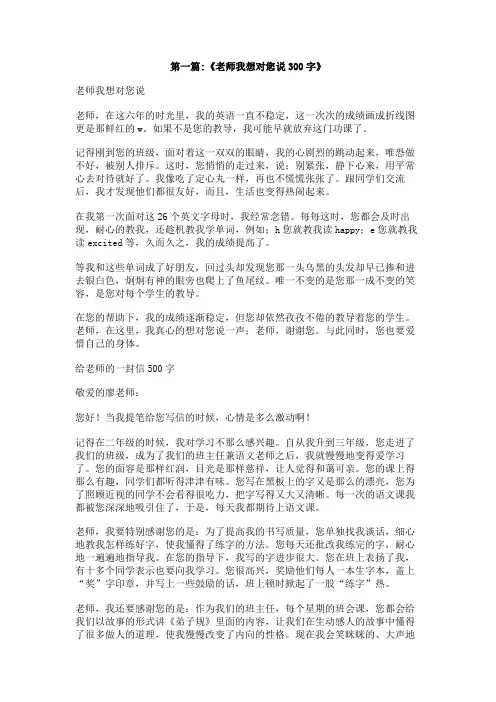 我想对我语文老师说300