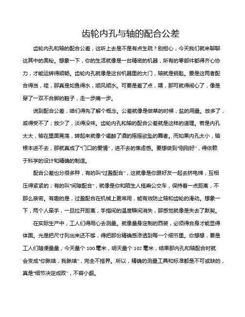 齿轮内孔与轴的配合公差