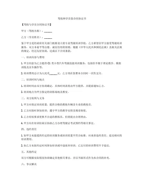 驾校和学员签合同协议书