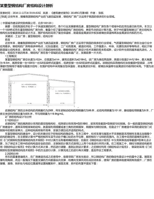 某重型钢结构厂房结构设计剖析