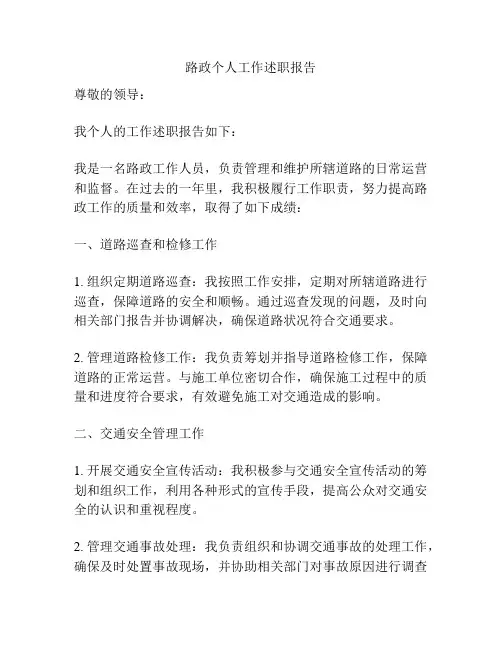路政个人工作述职报告