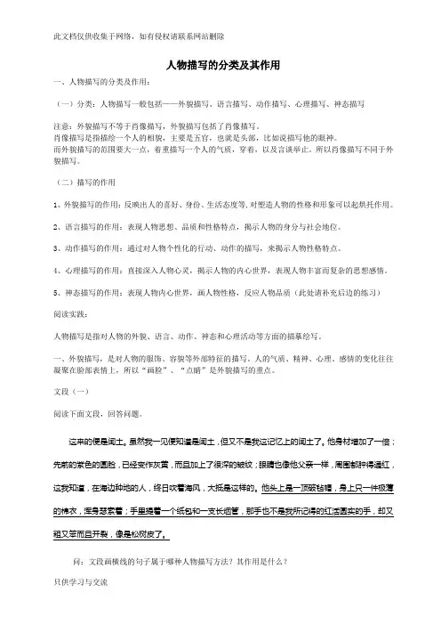 人物描写的分类及其作用(推荐)资料