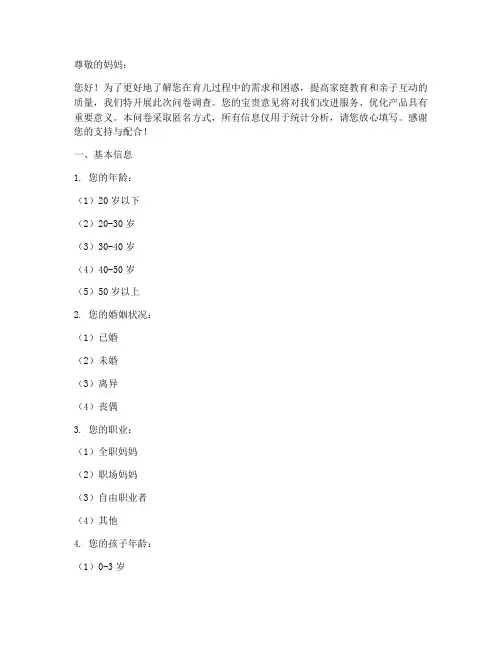 妈妈调查问卷模板