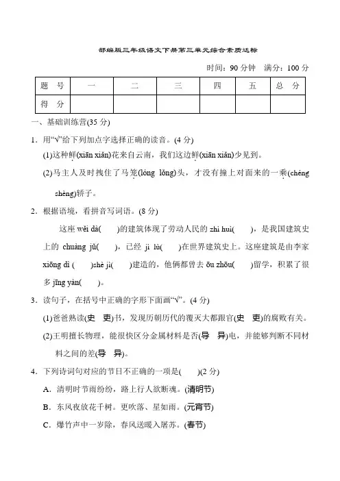 部编版三年级语文下册第三单元综合素质评价试卷附答案