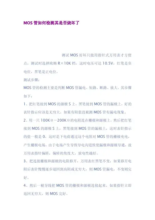 MOS管如何检测其是否烧坏了